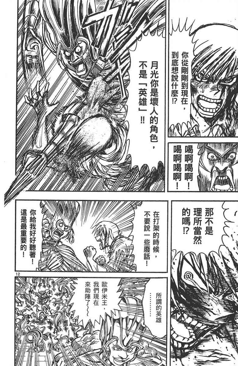 月光条例29卷图