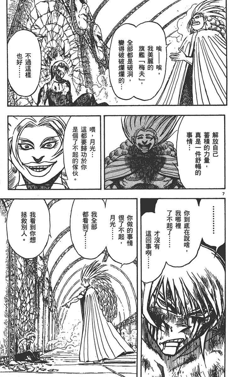 月光条例29卷图