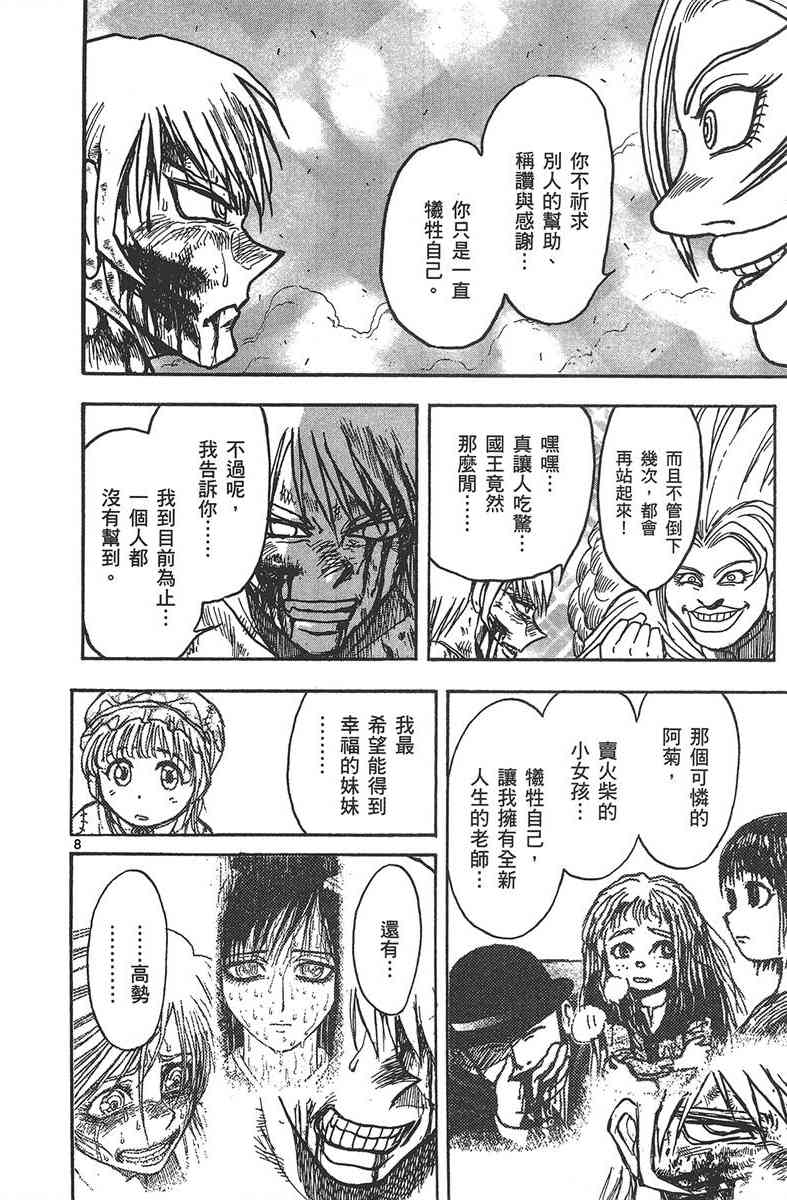 月光条例29卷图