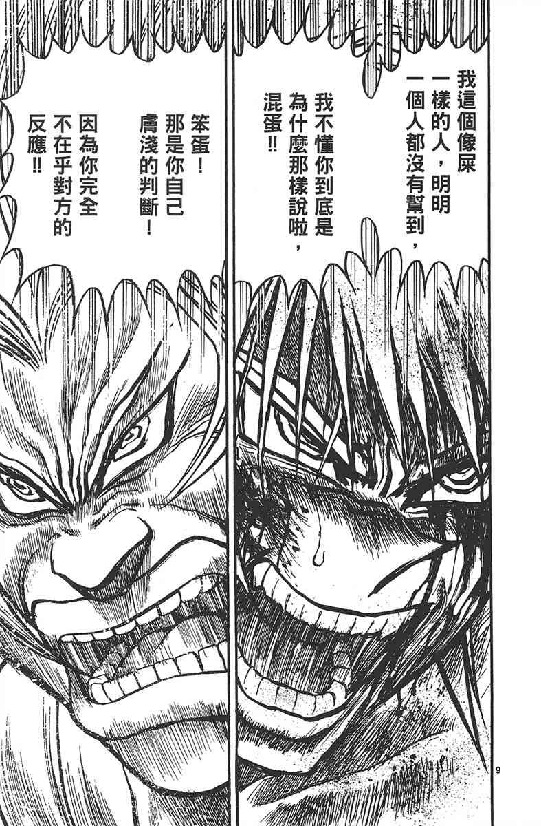 月光条例29卷图