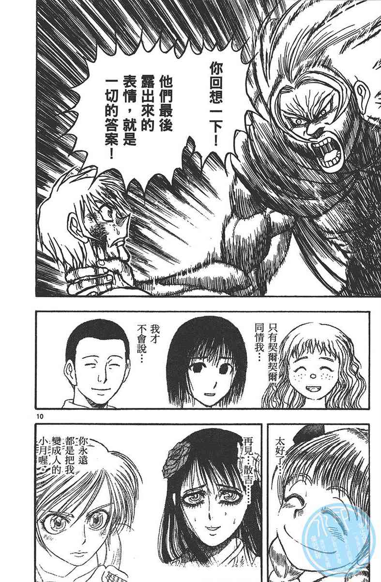 月光条例29卷图