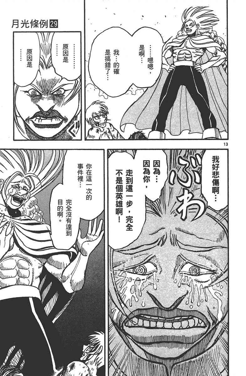 月光条例29卷图