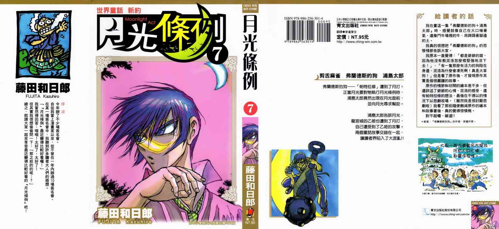 月光条例7卷图