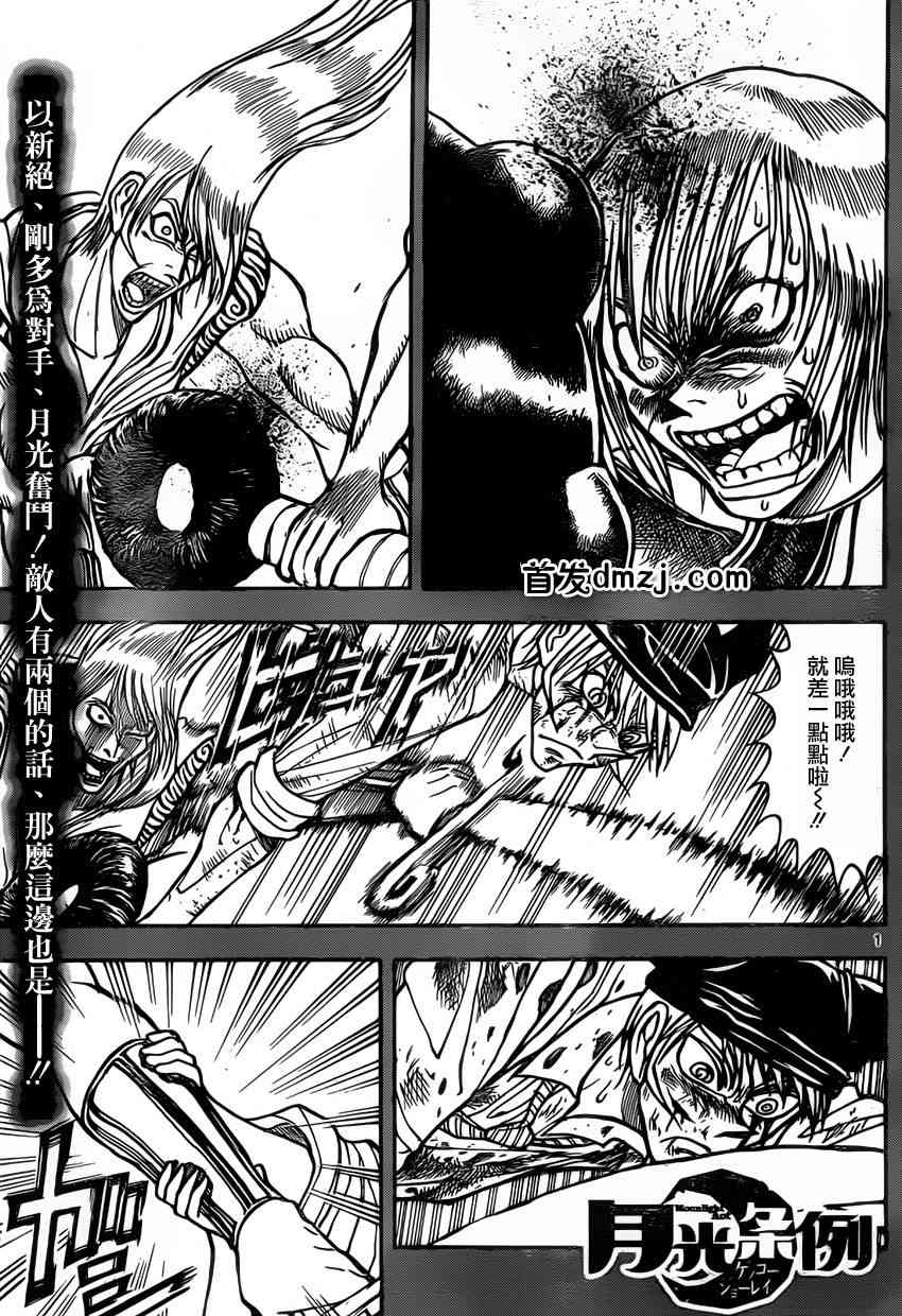 月光条例75话图