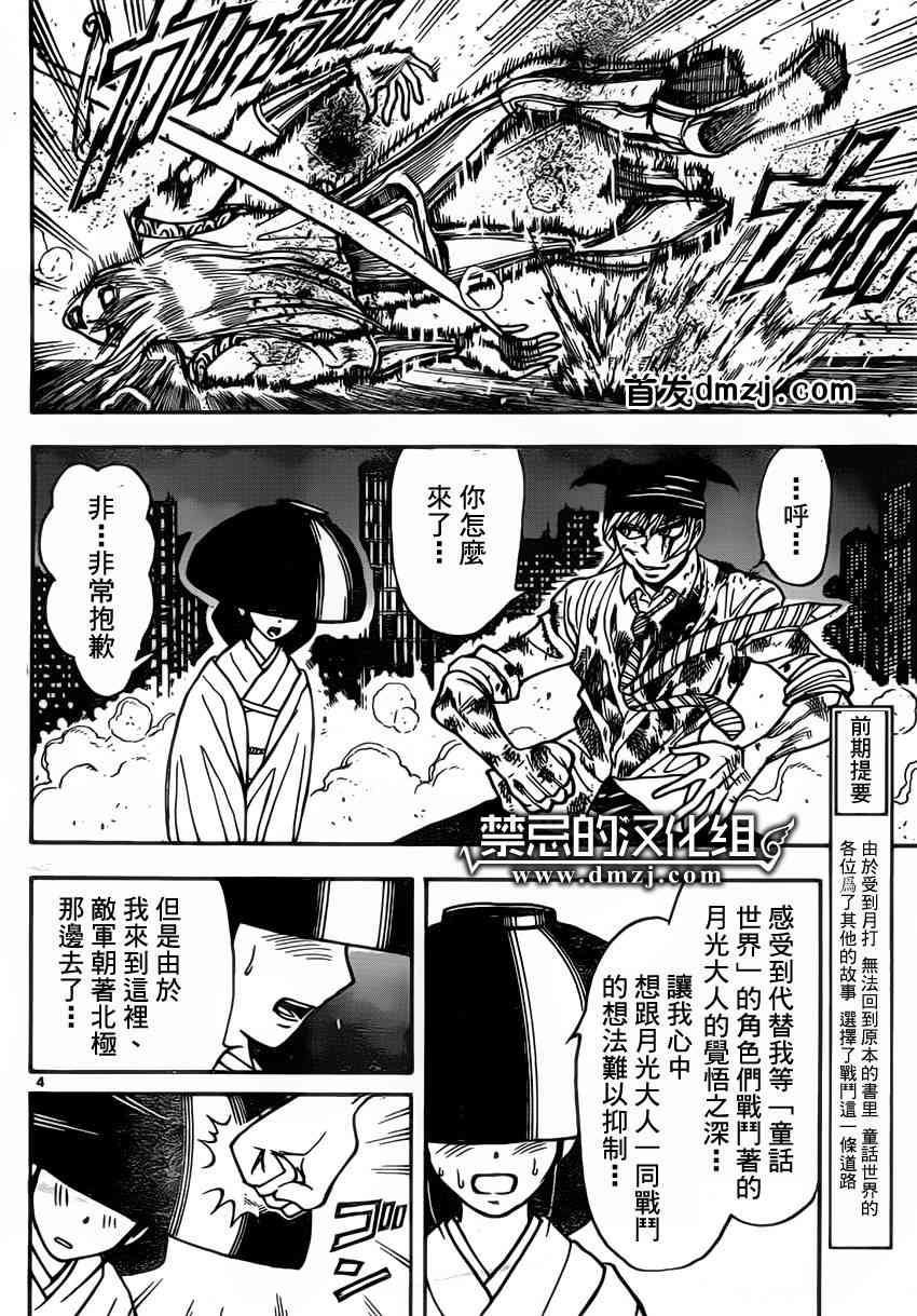 月光条例75话图