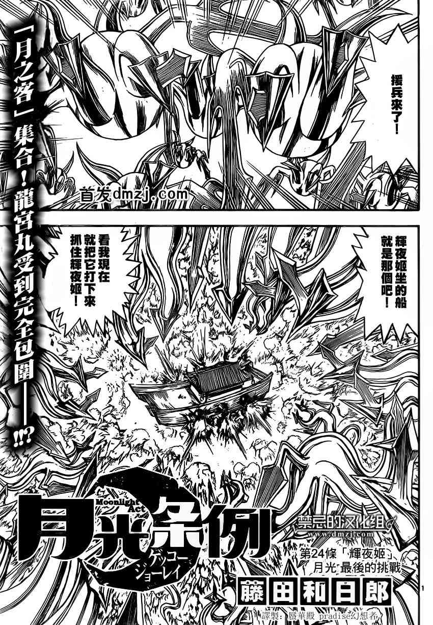 月光条例76话图