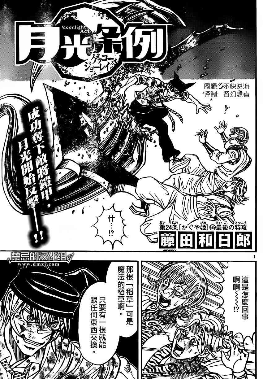 月光条例77话图