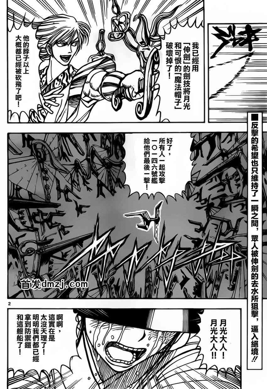 月光条例78话图