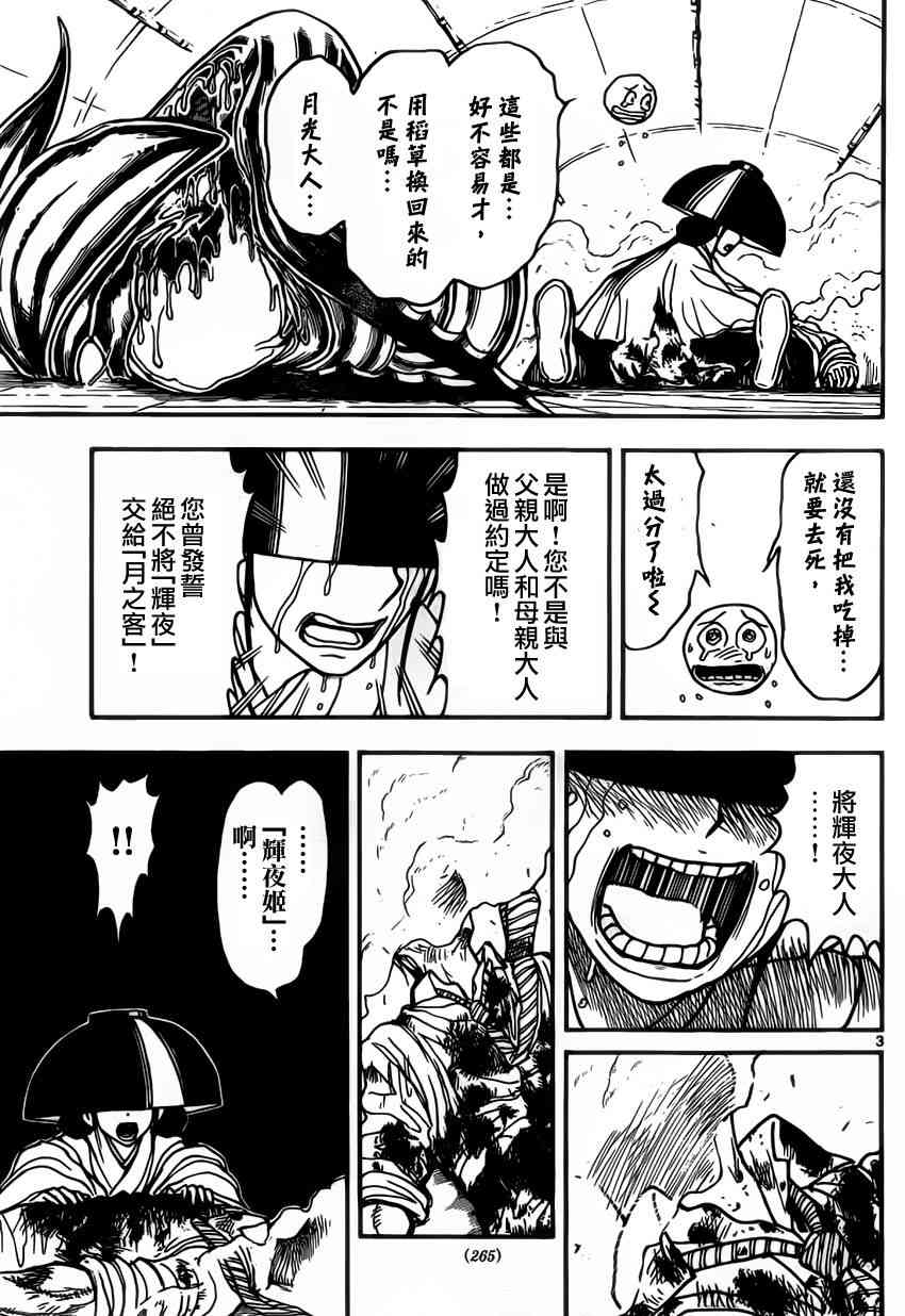 月光条例78话图