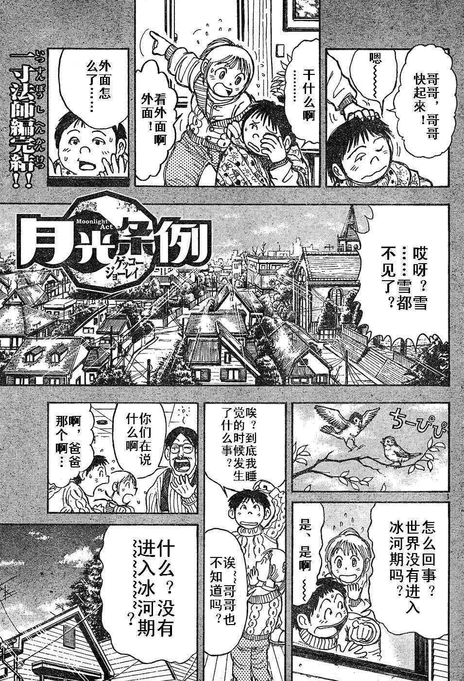 月光条例12话图