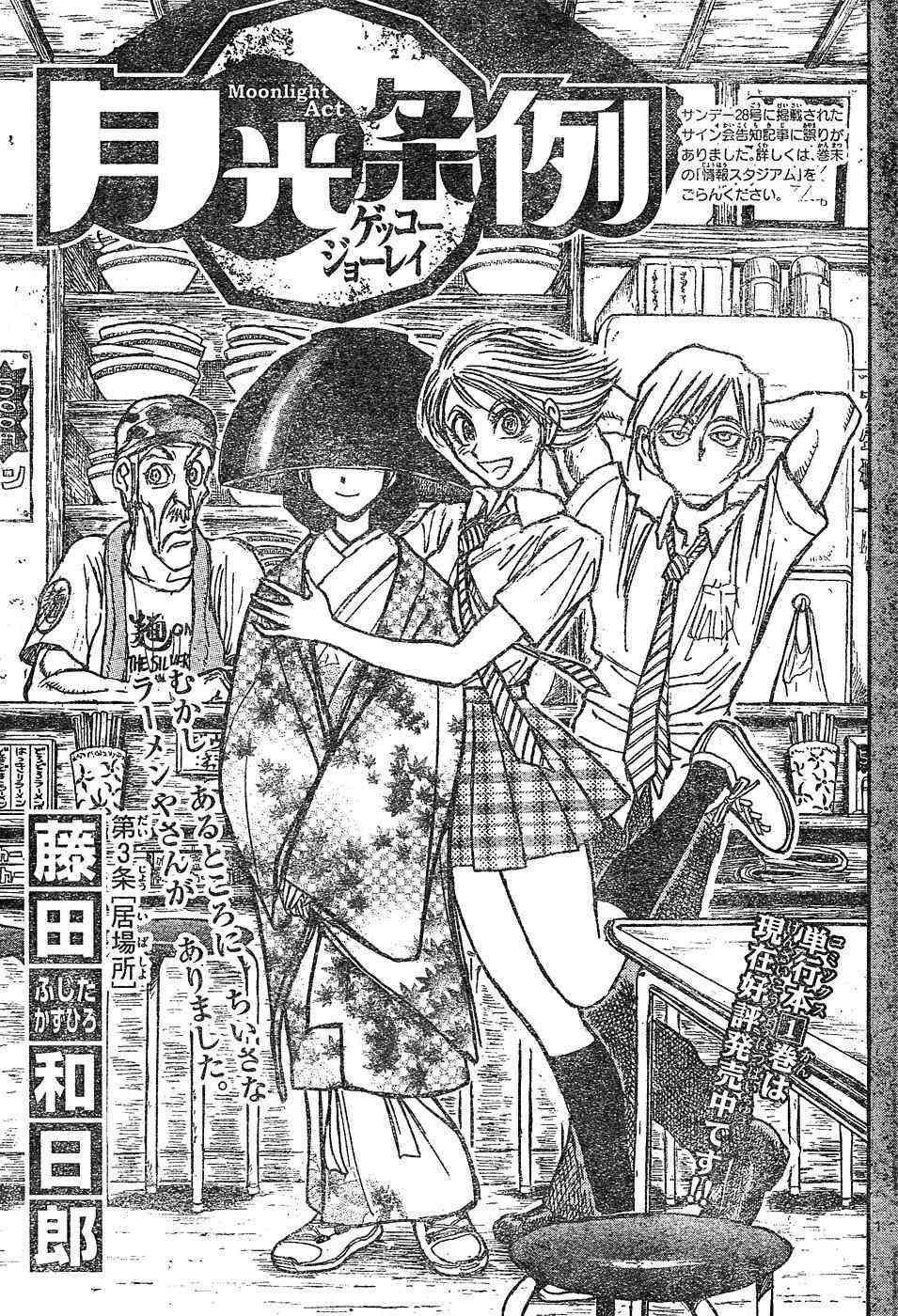 月光条例13话图