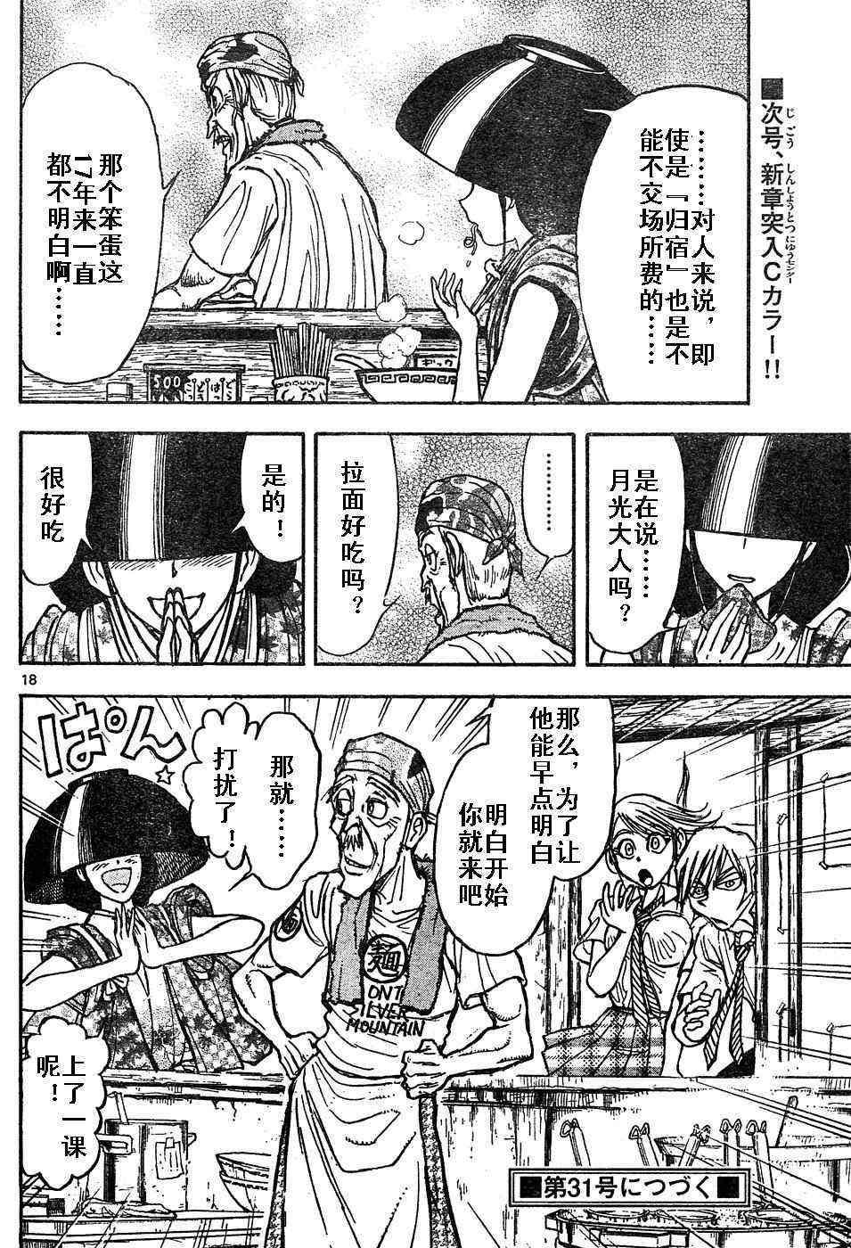 月光条例13话图