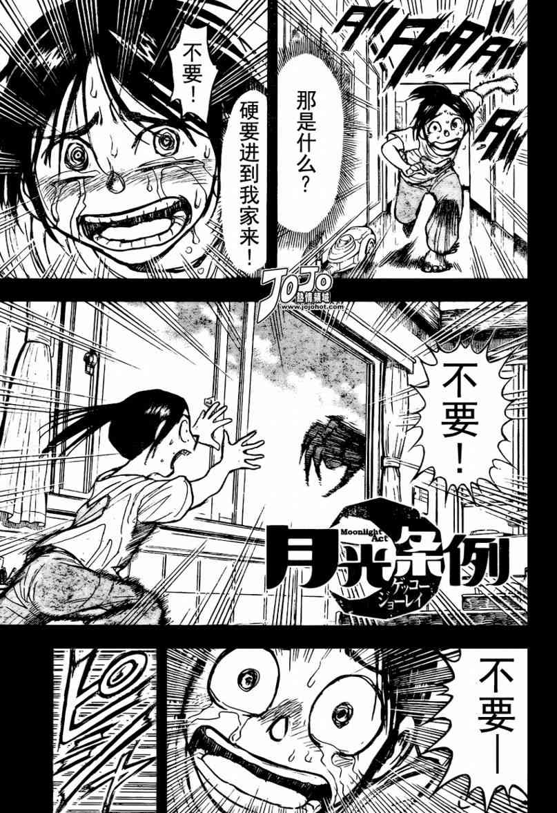 月光条例36话图