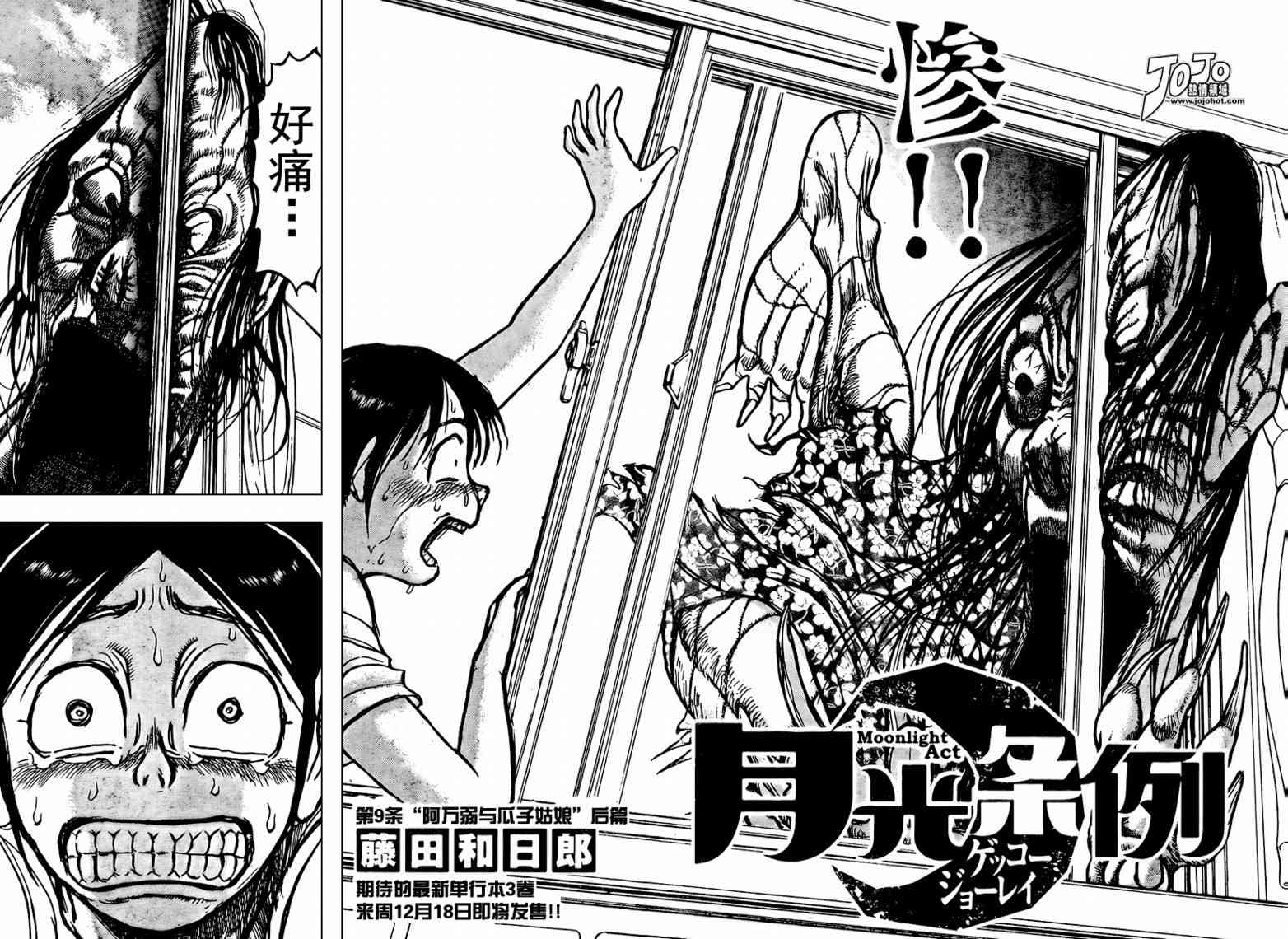 月光条例36话图