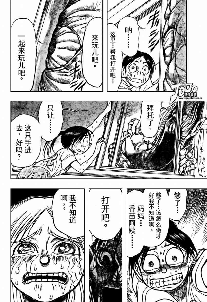 月光条例36话图