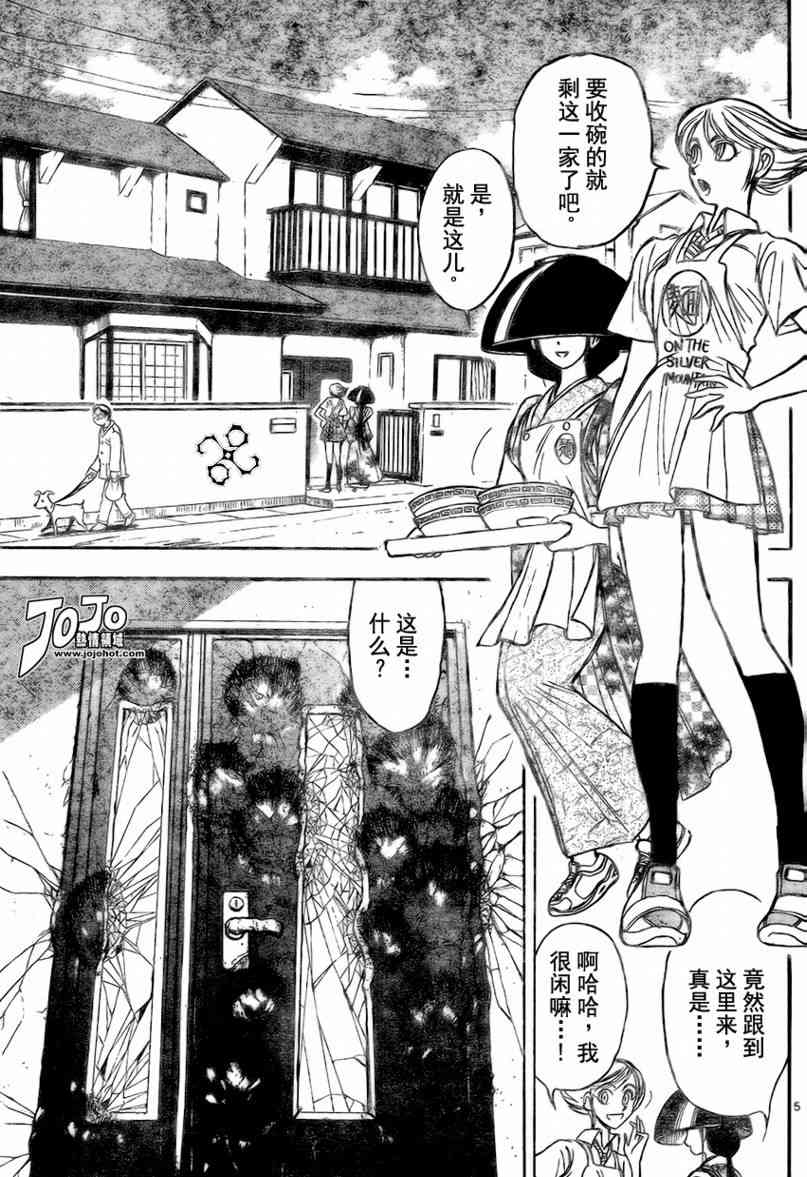 月光条例36话图