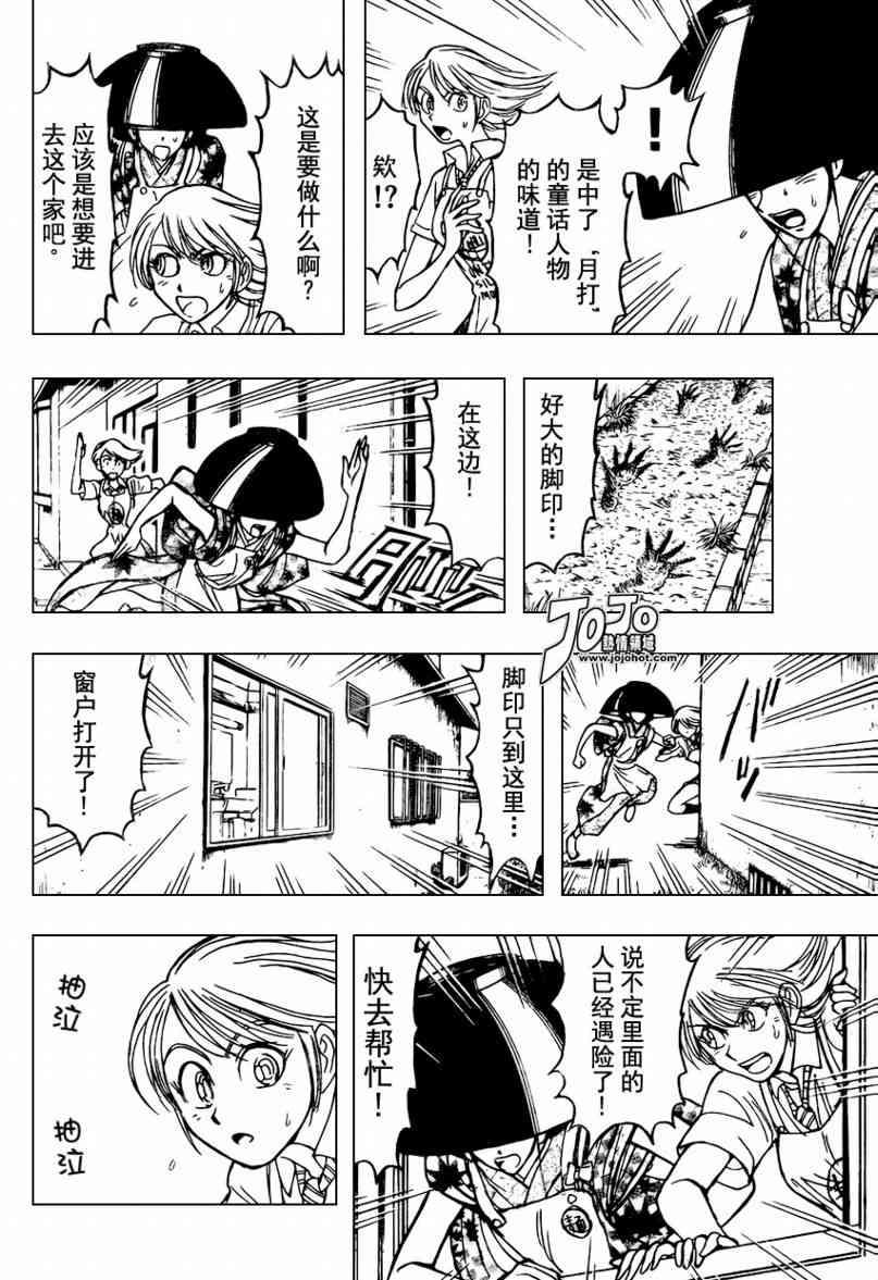 月光条例36话图