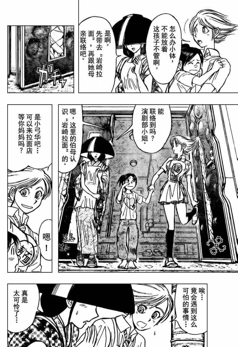 月光条例36话图