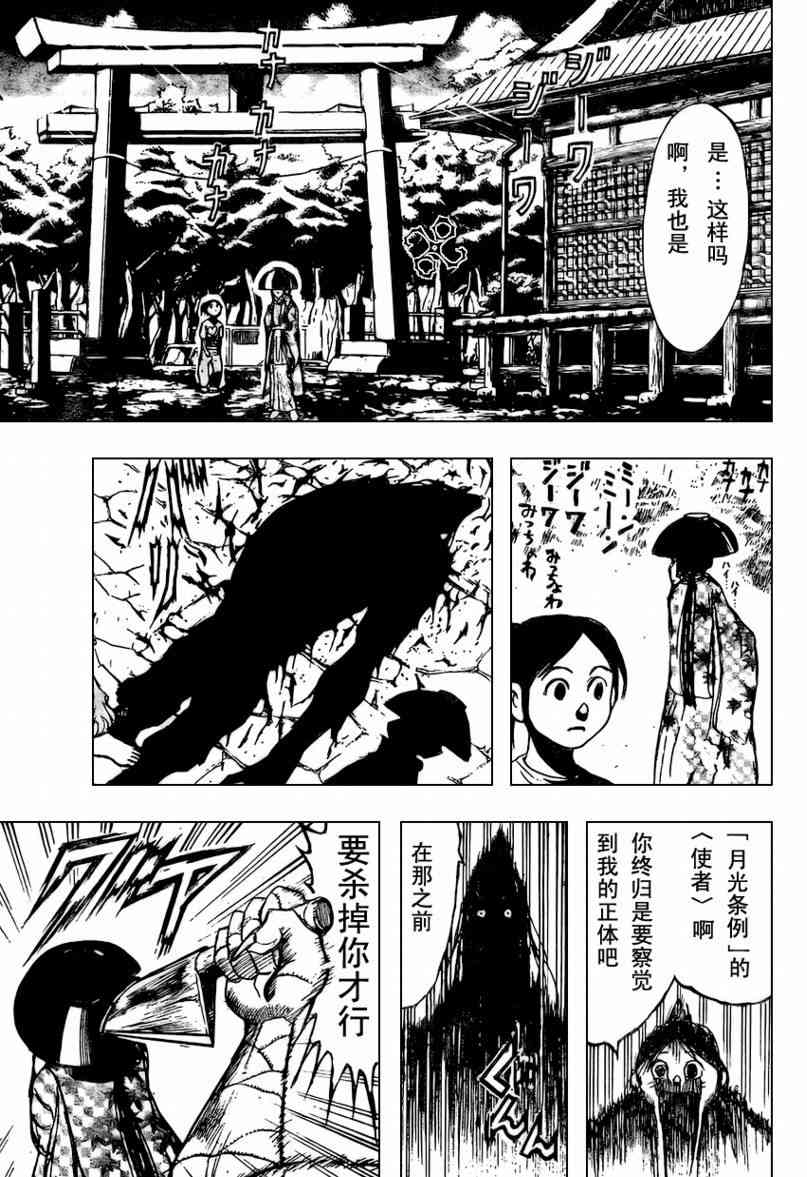 月光条例36话图