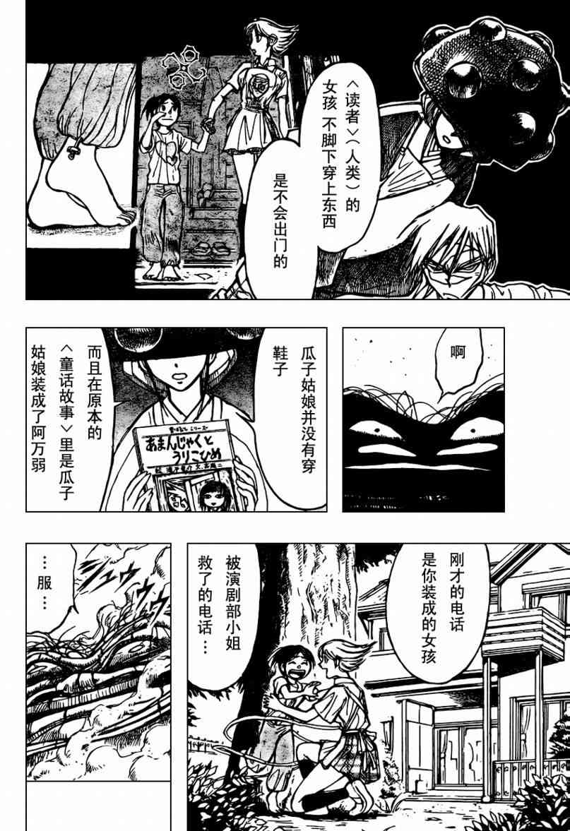 月光条例36话图