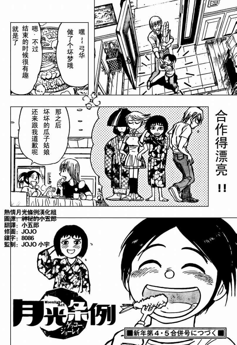 月光条例36话图