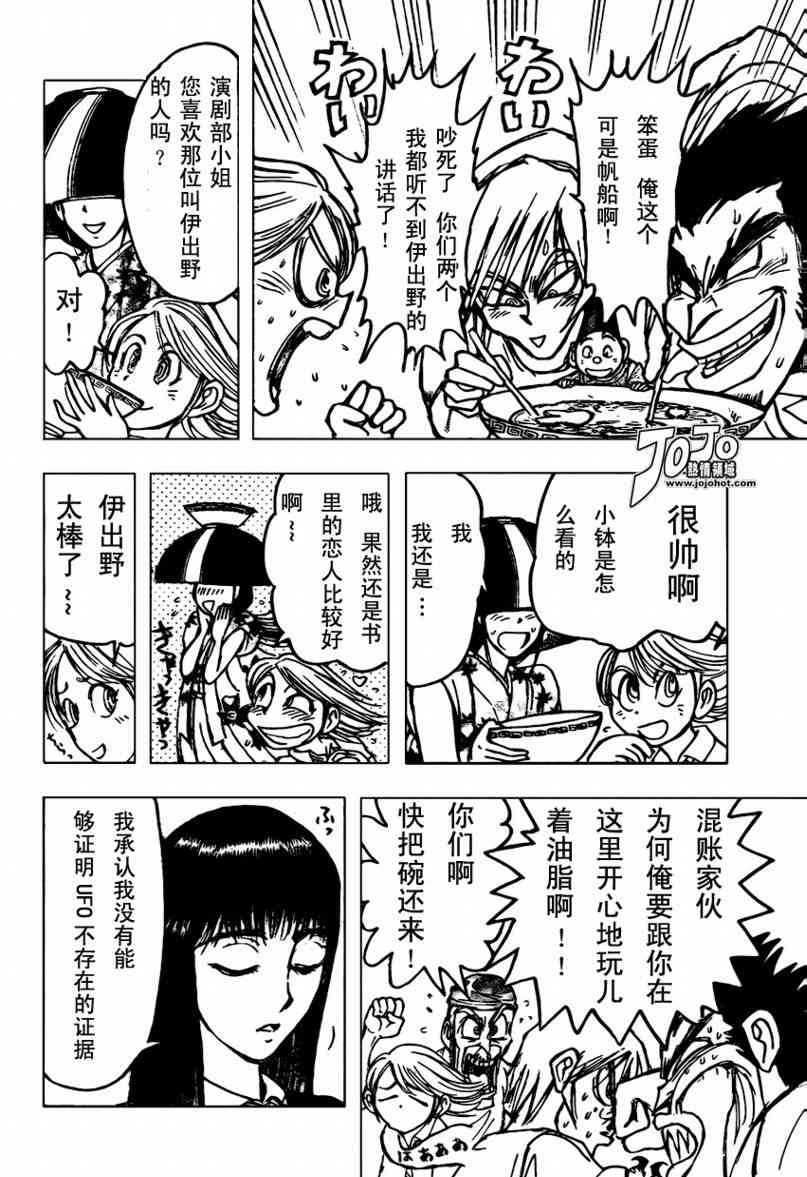 月光条例37话图