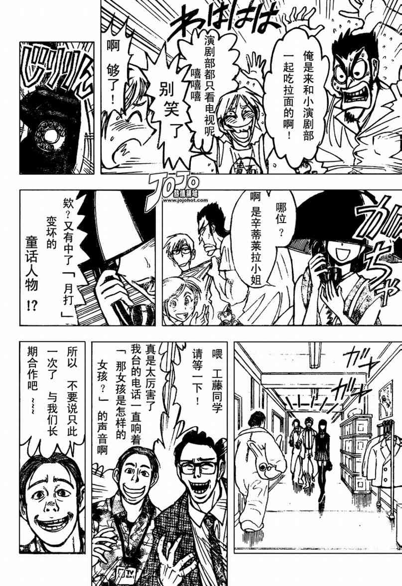 月光条例37话图