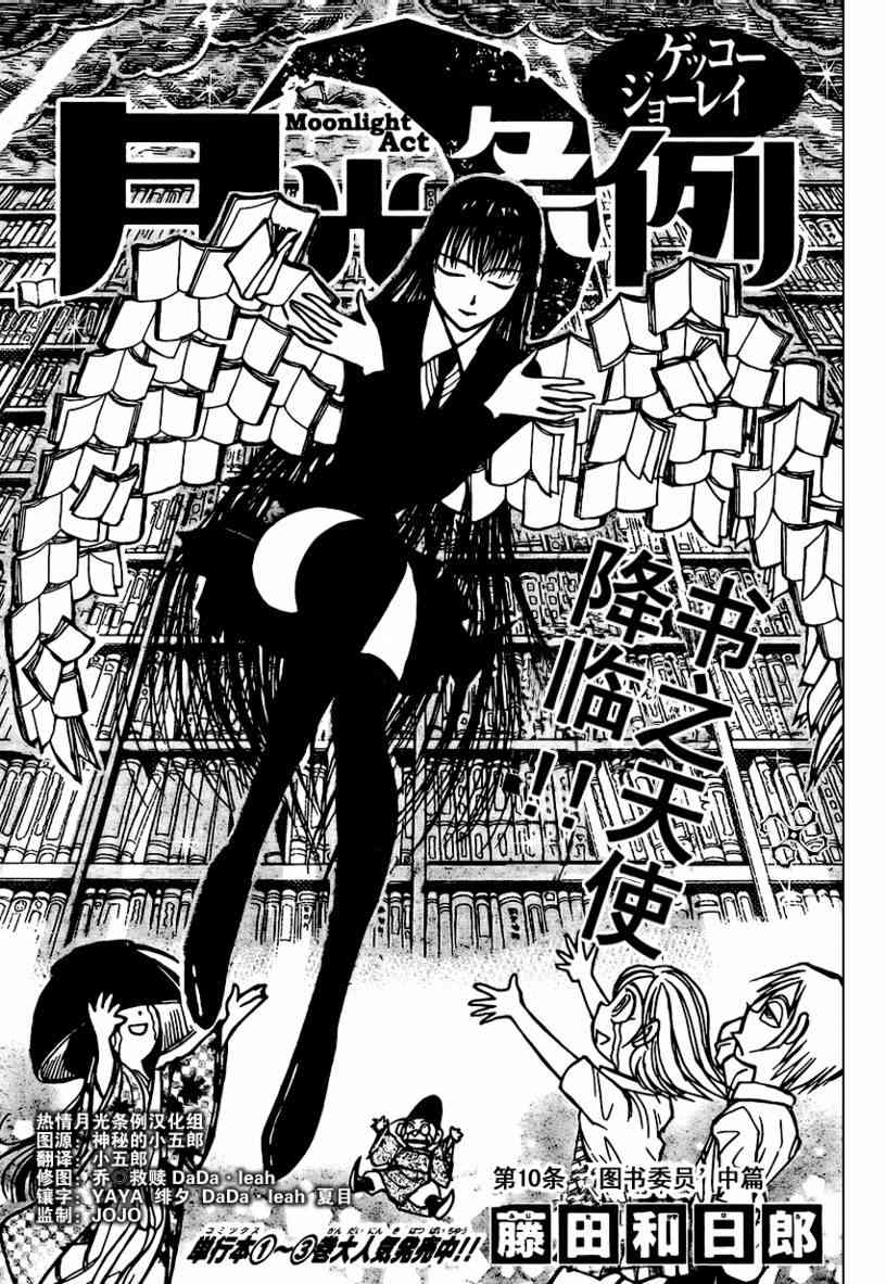 月光条例38话图