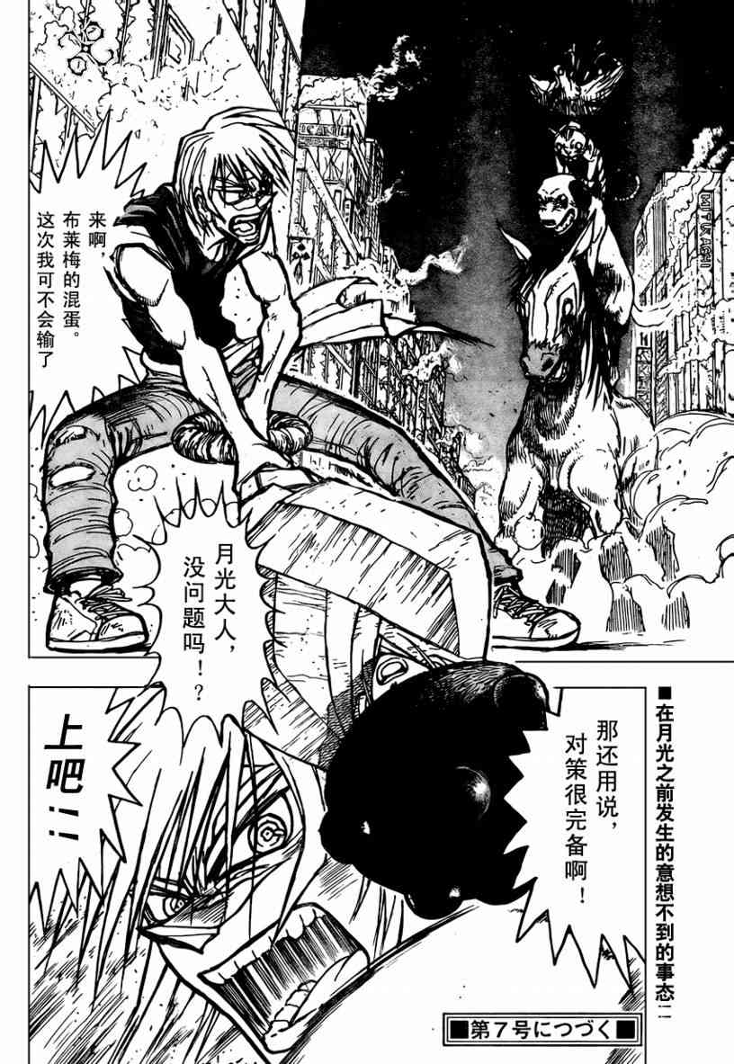 月光条例38话图