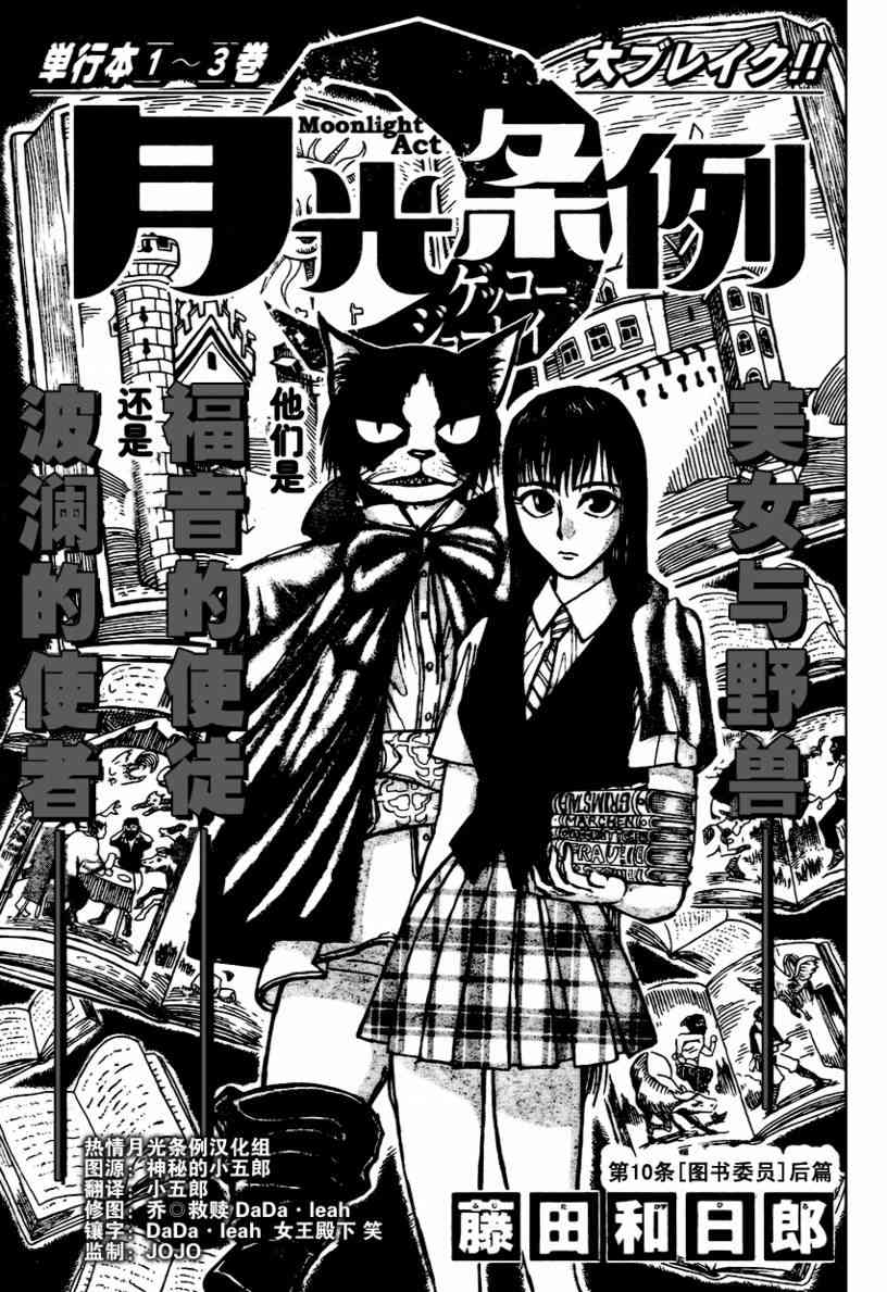 月光条例39话图