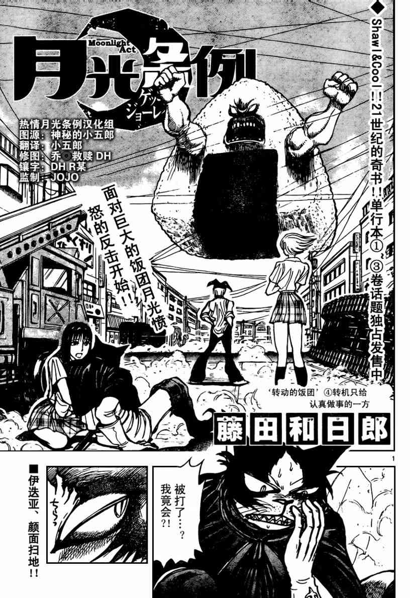 月光条例43话图