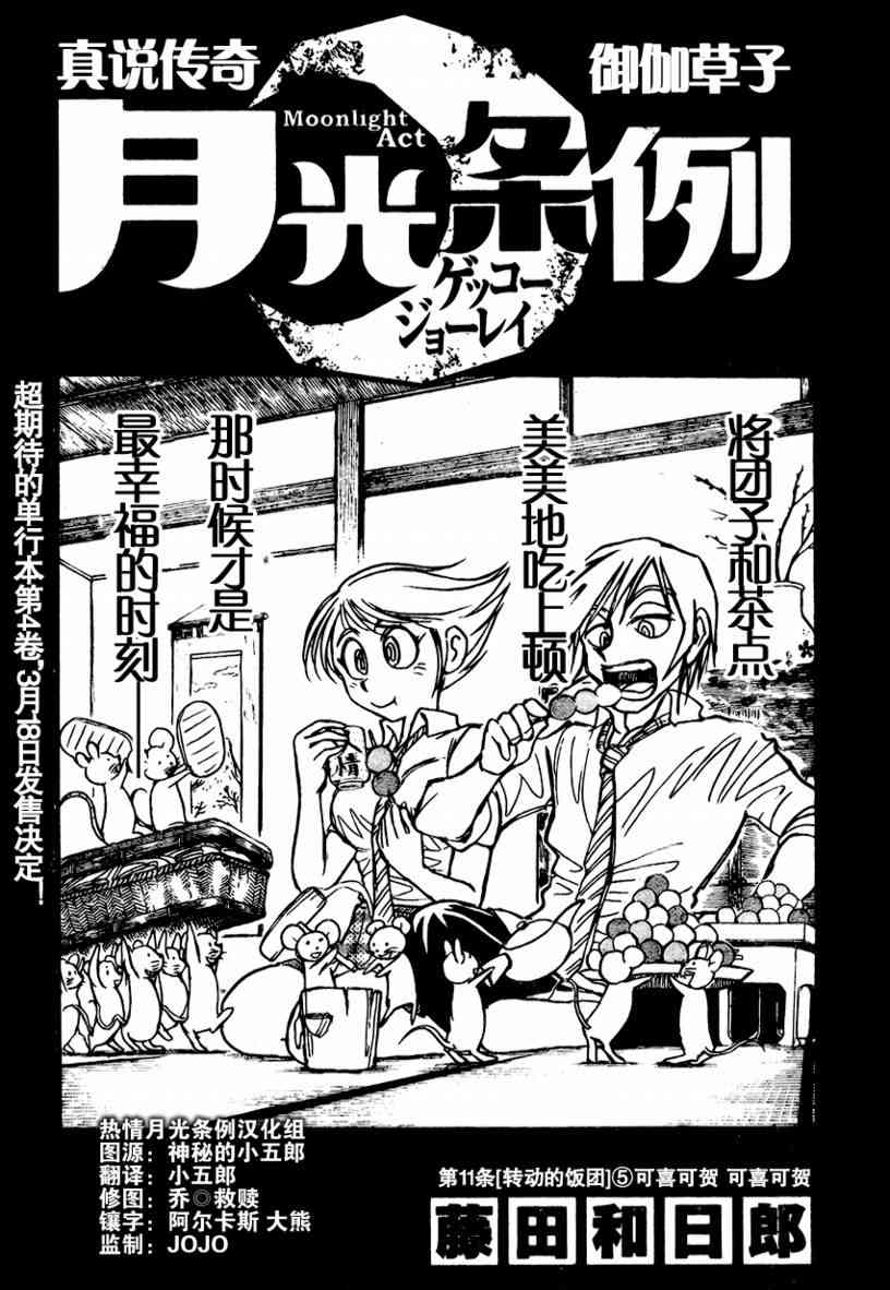 月光条例44话图