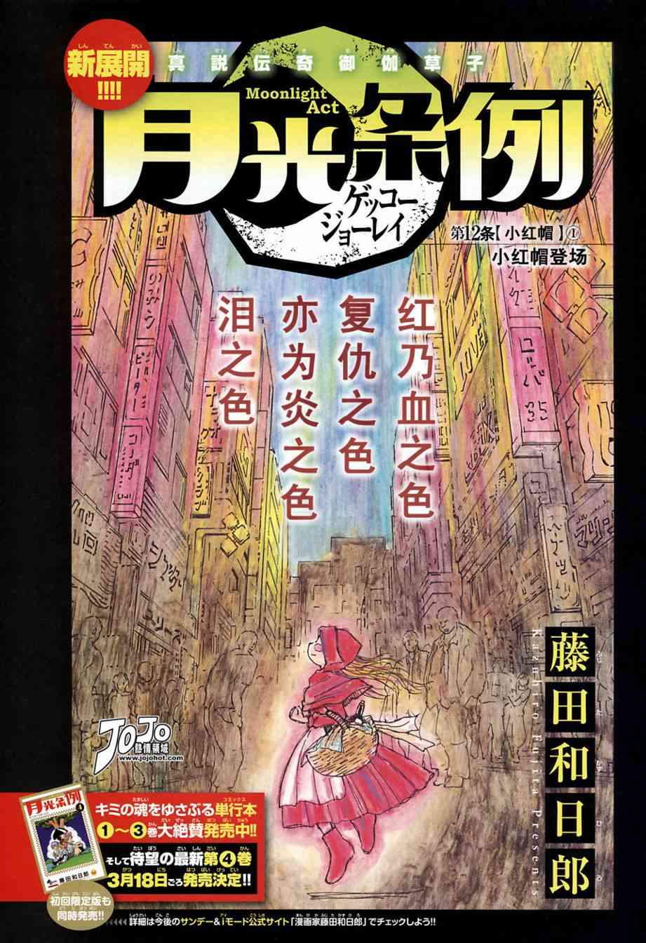 月光条例45话图