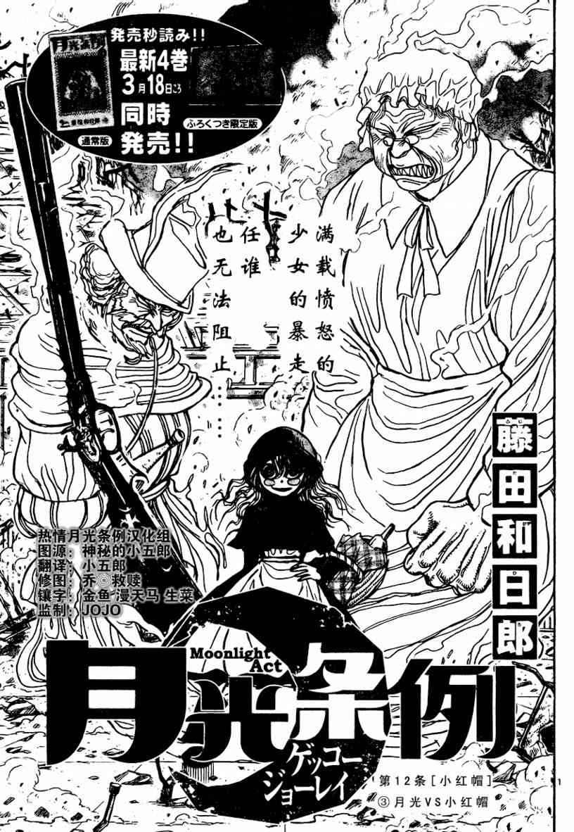 月光条例47话图