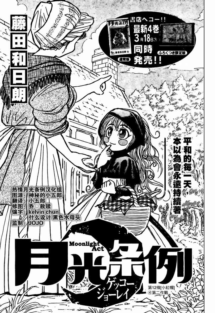 月光条例48话图