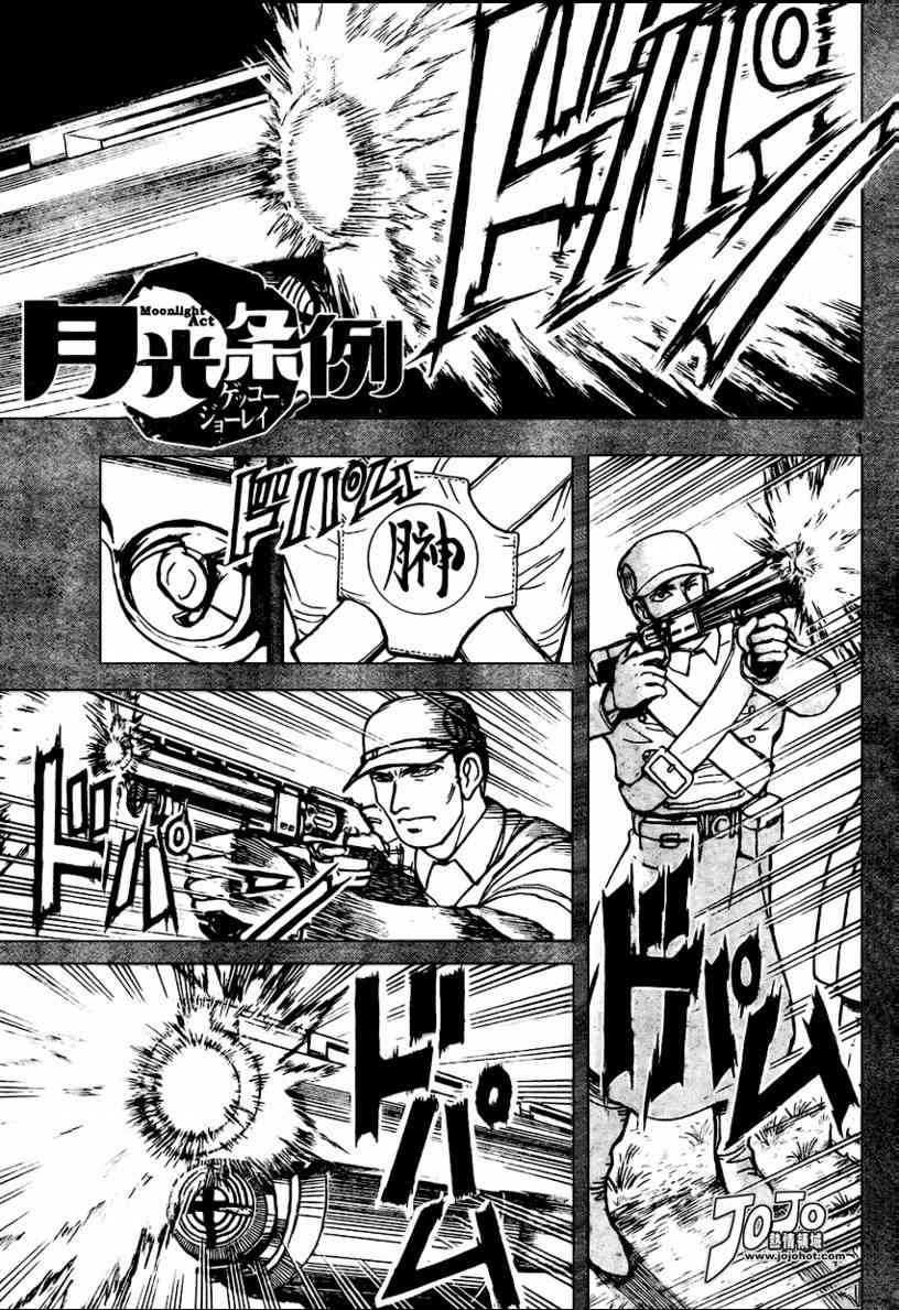 月光条例49话图