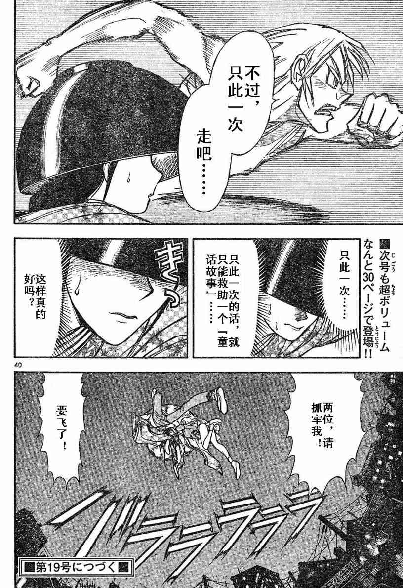 月光条例2话图