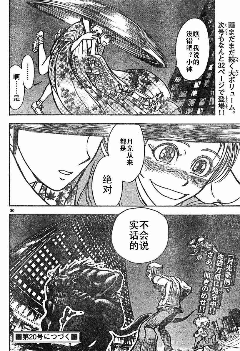月光条例3话图