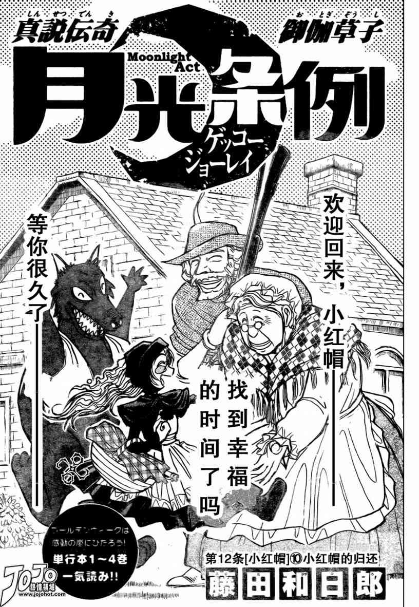 月光条例54话图