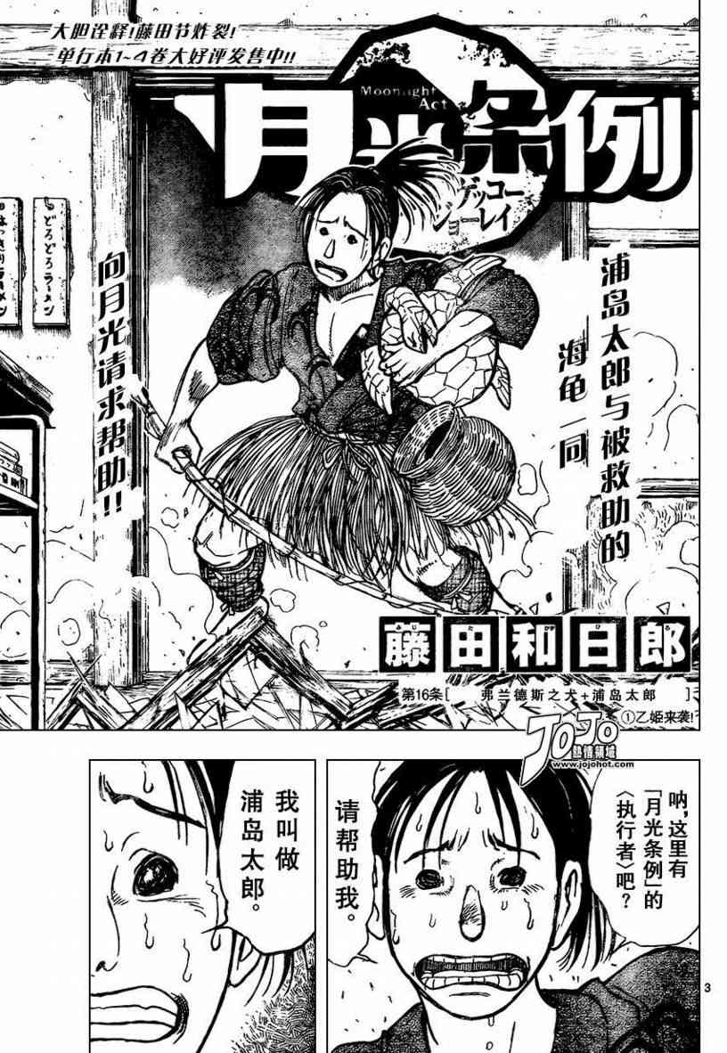 月光条例59话图