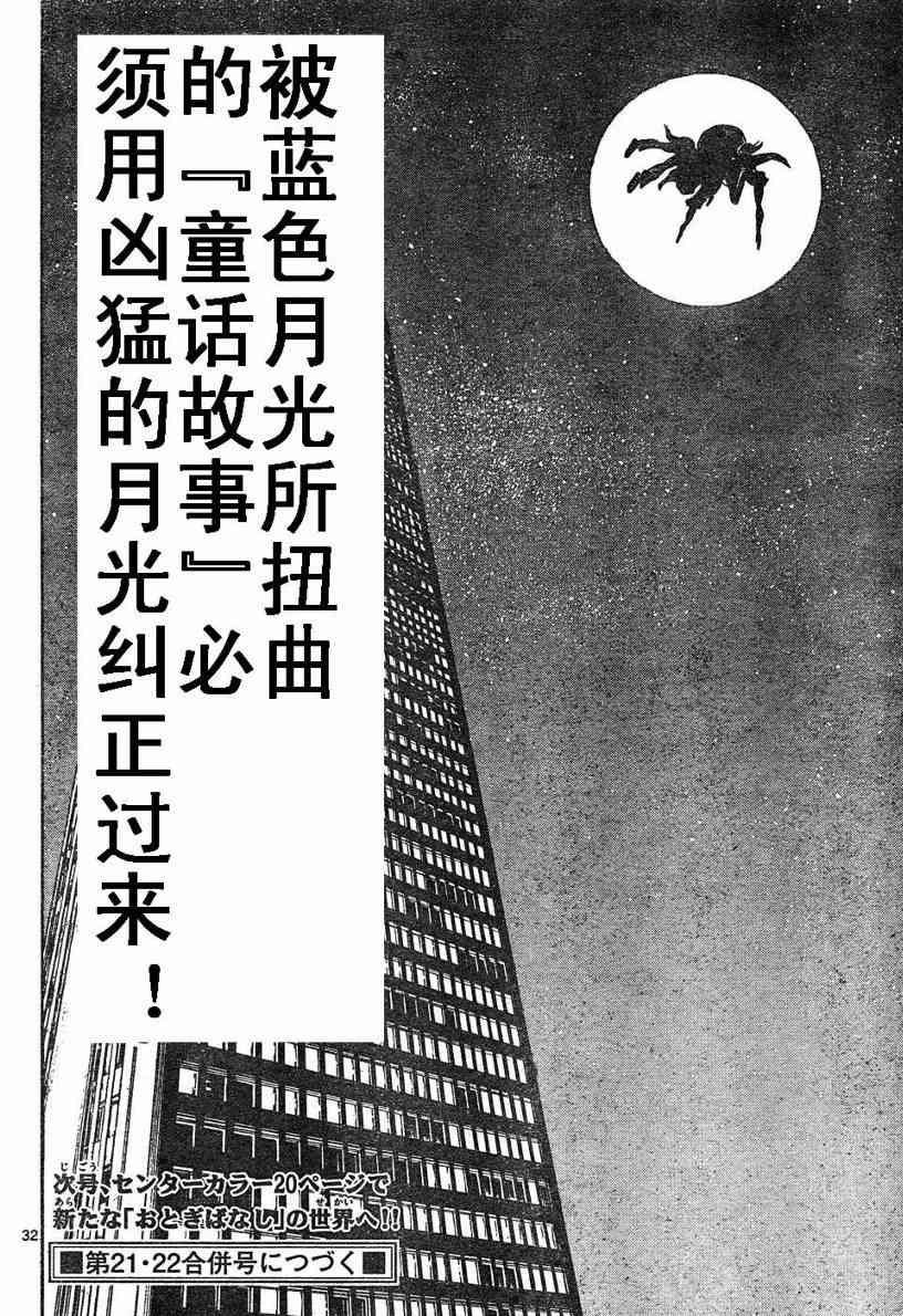 月光条例4话图
