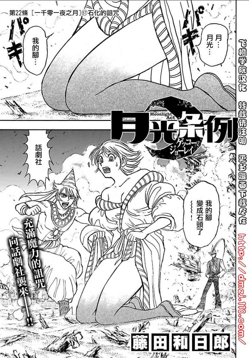 月光条例第22条51话图