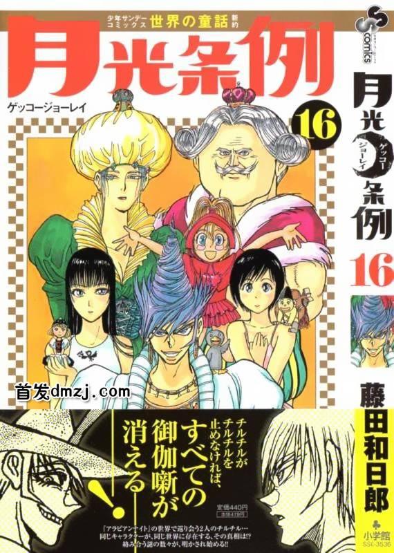 月光条例第22条52话图