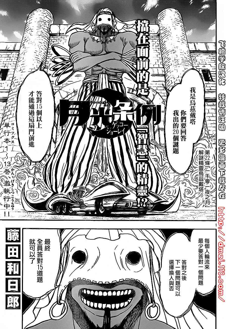 月光条例第22条60话图