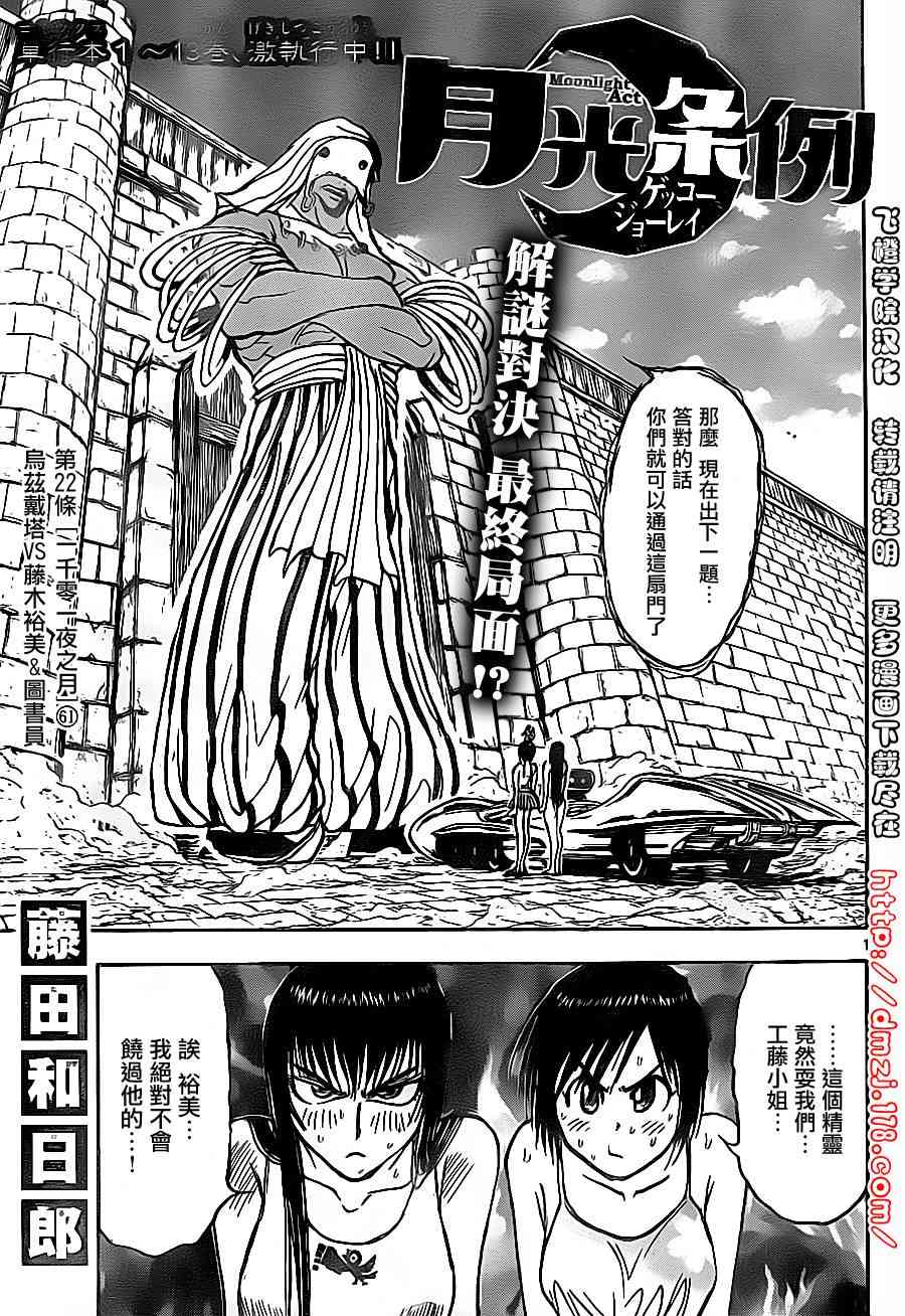 月光条例第22条61话图