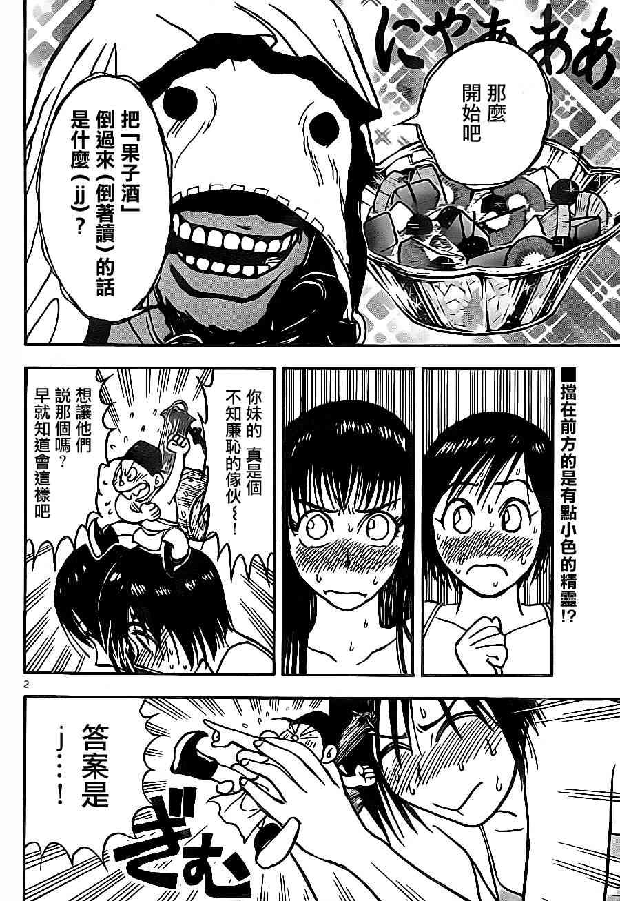 月光条例第22条61话图