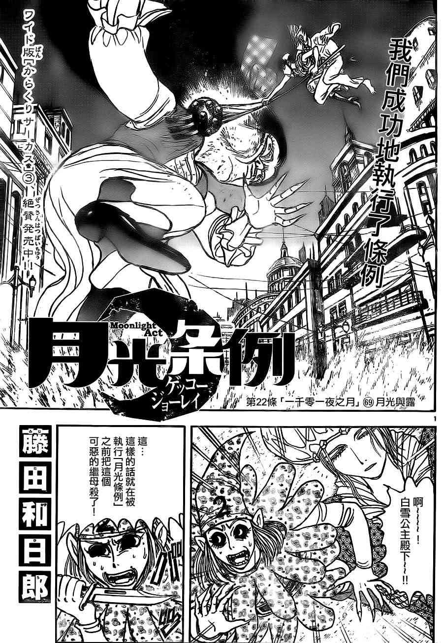 月光条例第22条69话图