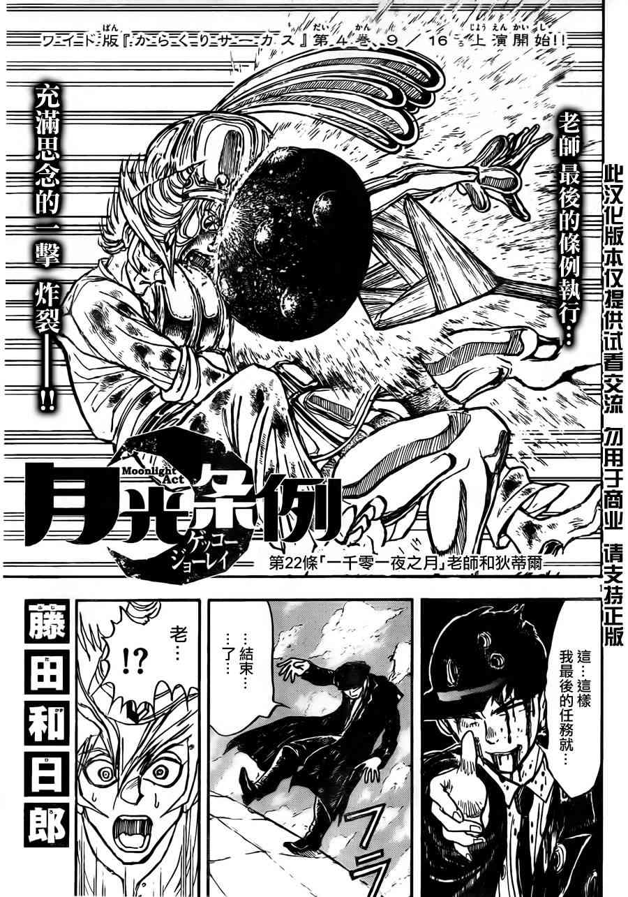 月光条例第22条72话图