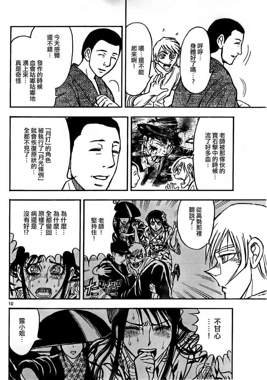 月光条例第22条72话图