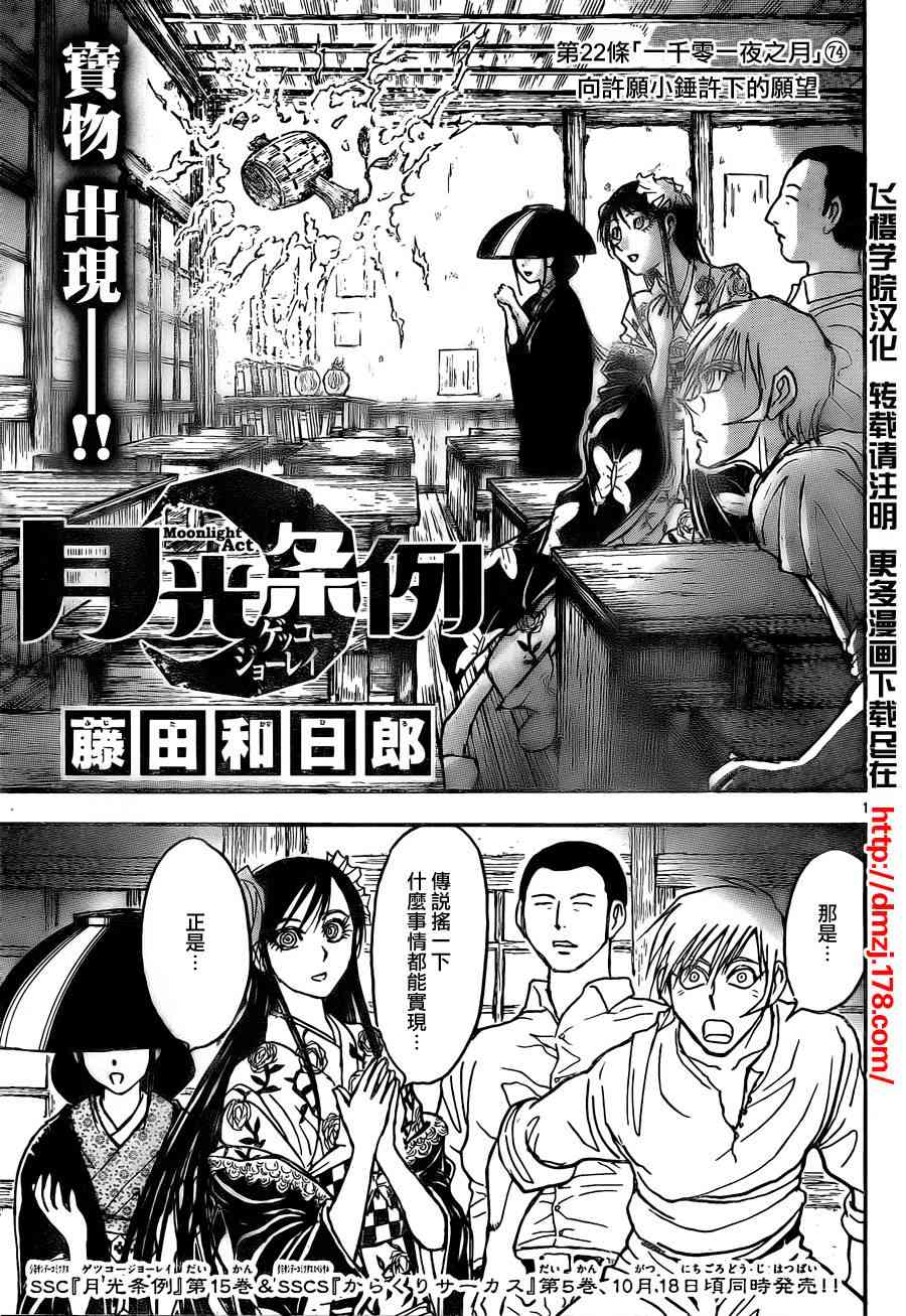 月光条例第22条74话图